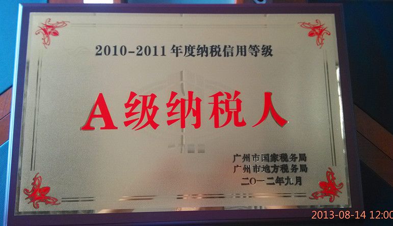 A级纳税人